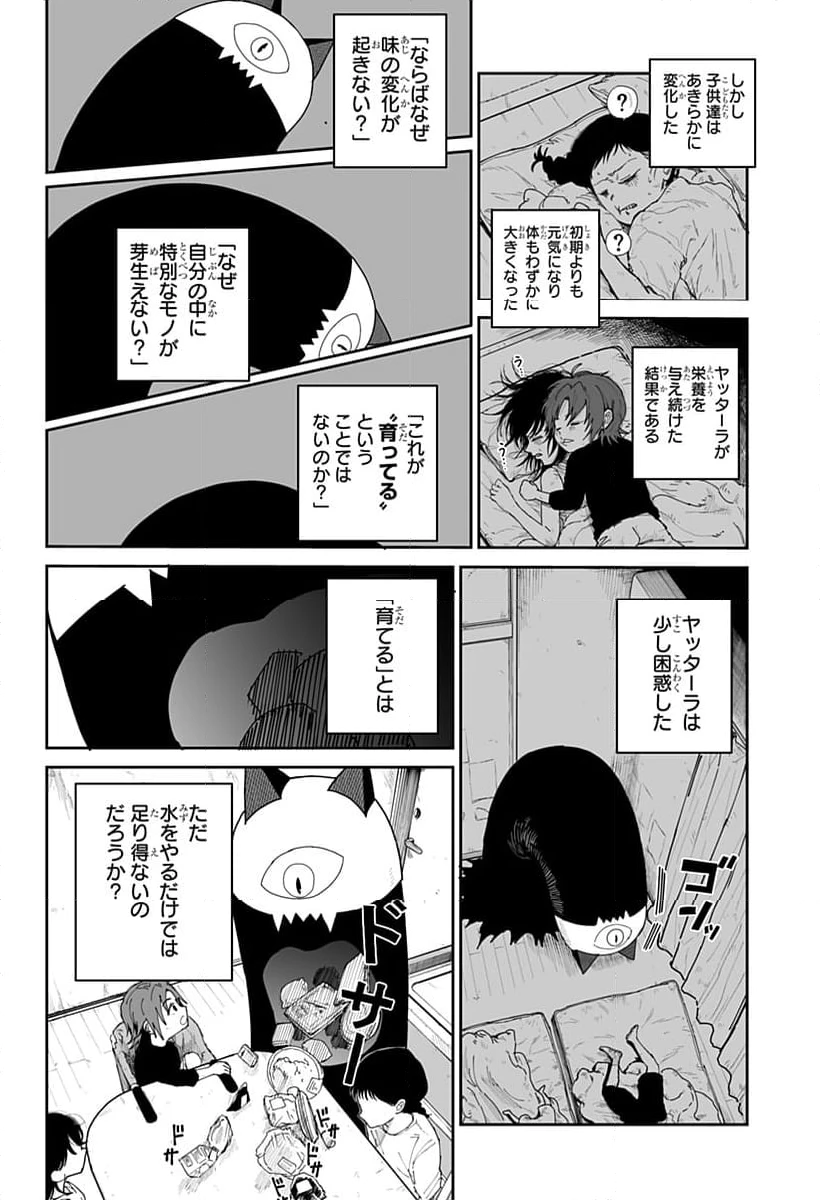ページ 12 — 第2話