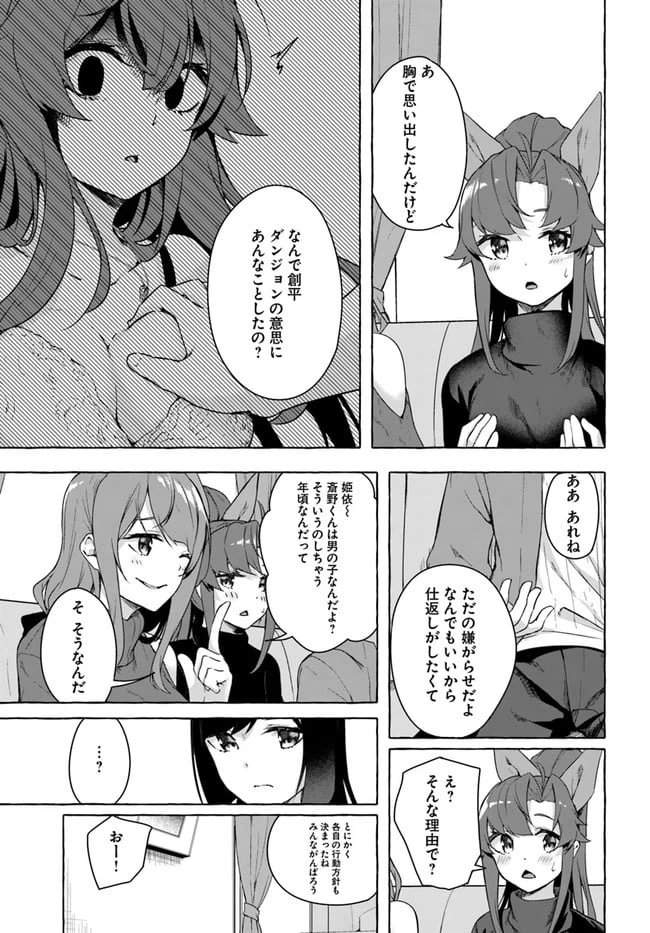 ページ 21 — 第27話