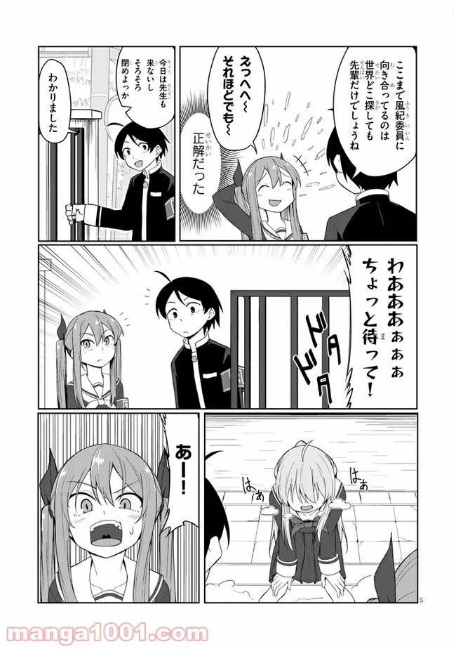 ページ 5 — 第4話