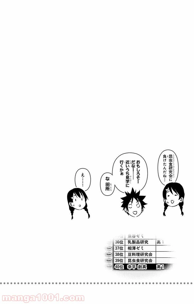 ページ 20 — 第126話