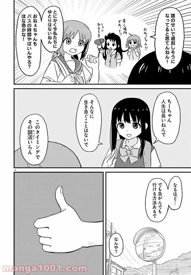 ページ 4 — 第5話