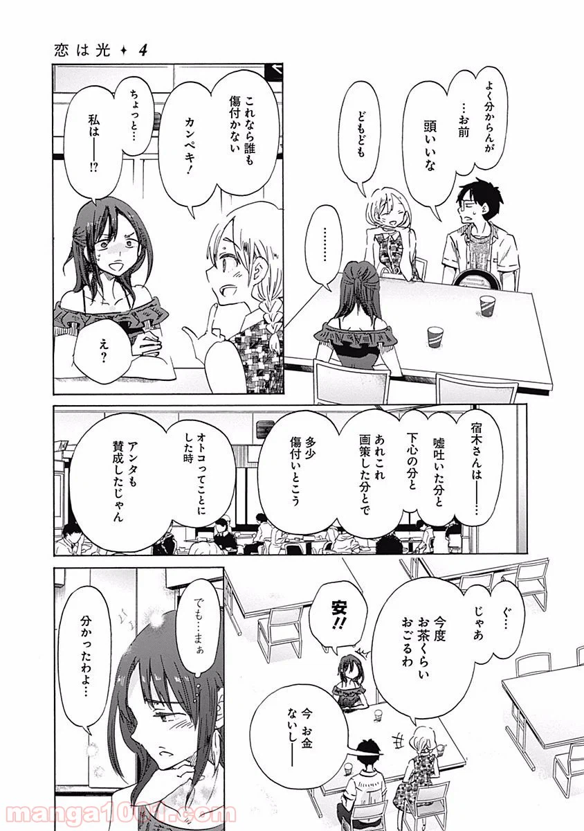 ページ 25 — 第22話