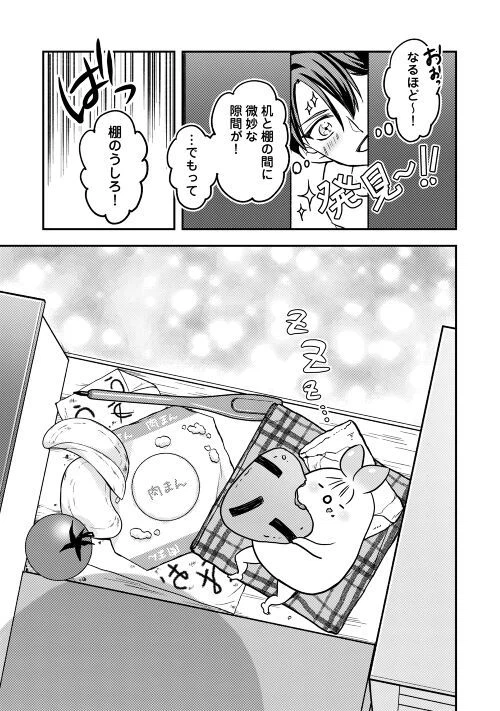 ページ 17 — 第1話