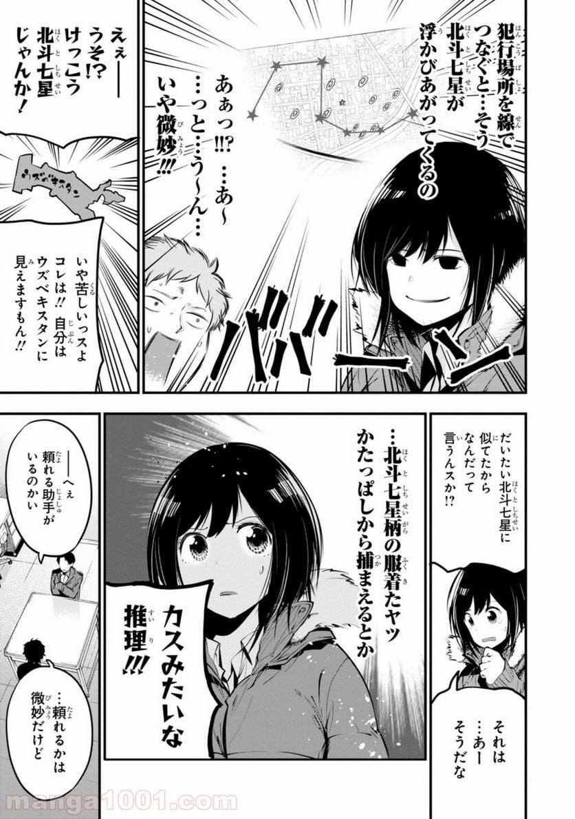 ページ 13 — 第12話