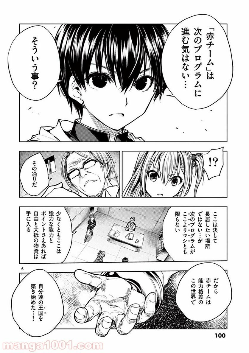 ページ 6 — 第23話