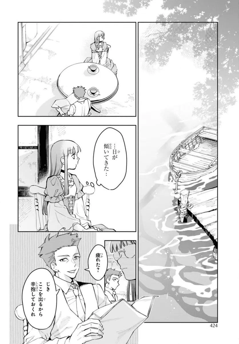 ページ 10 — 第46.1話