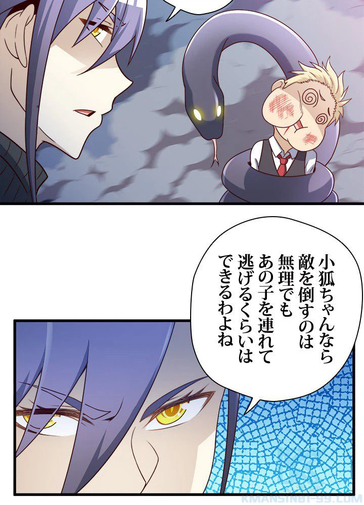 ページ 23 — 第19話