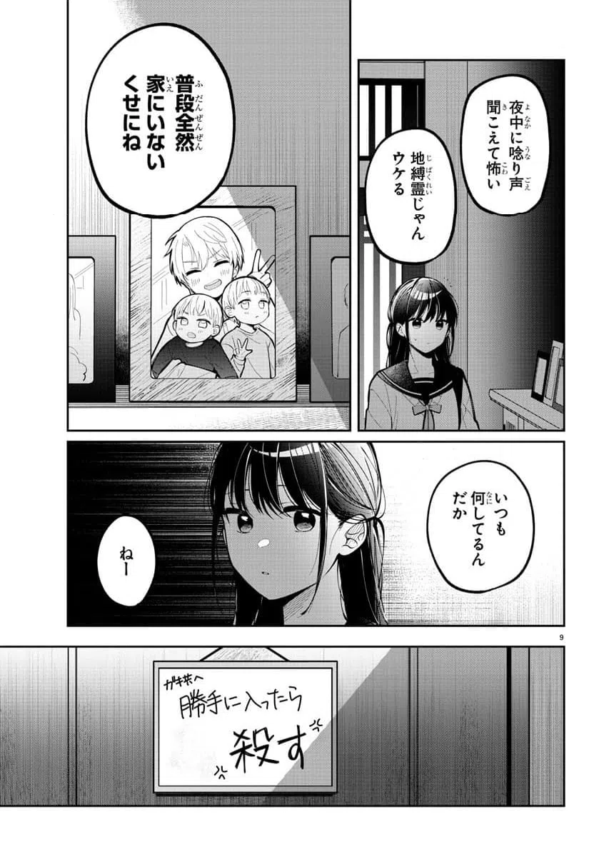 ページ 9 — 第6話