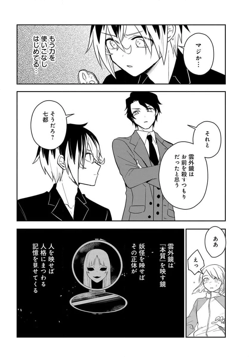 ページ 8 — 第10.2話