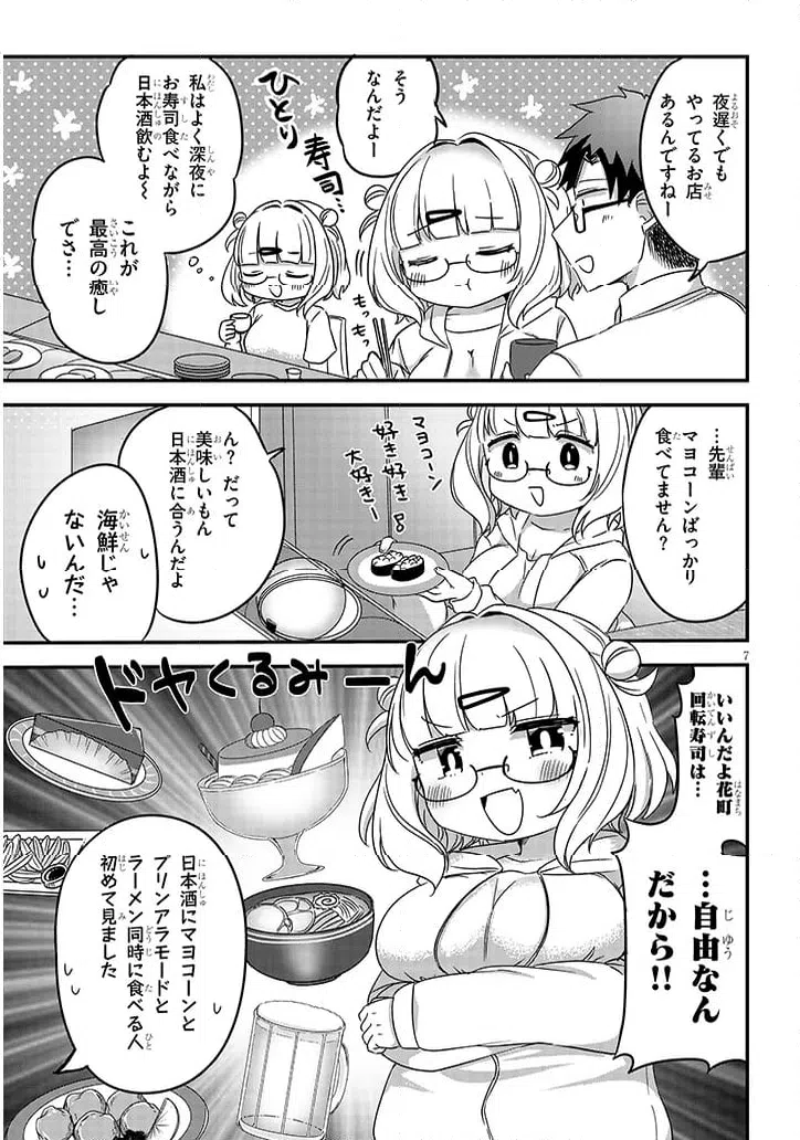 ページ 7 — 第23話