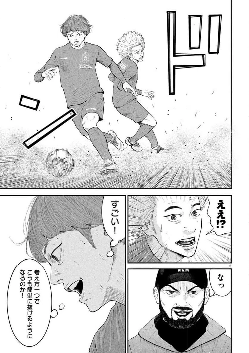 ページ 9 — 第23話