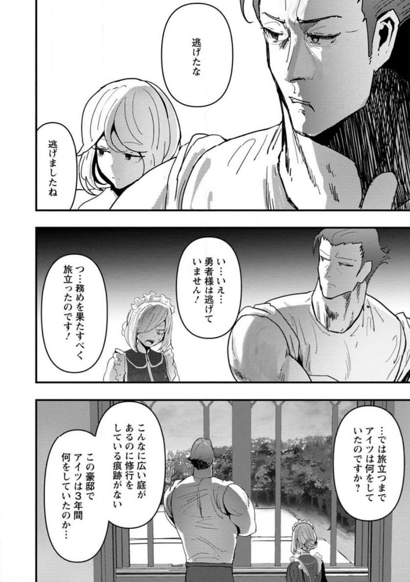ページ 8 — 第7.2話