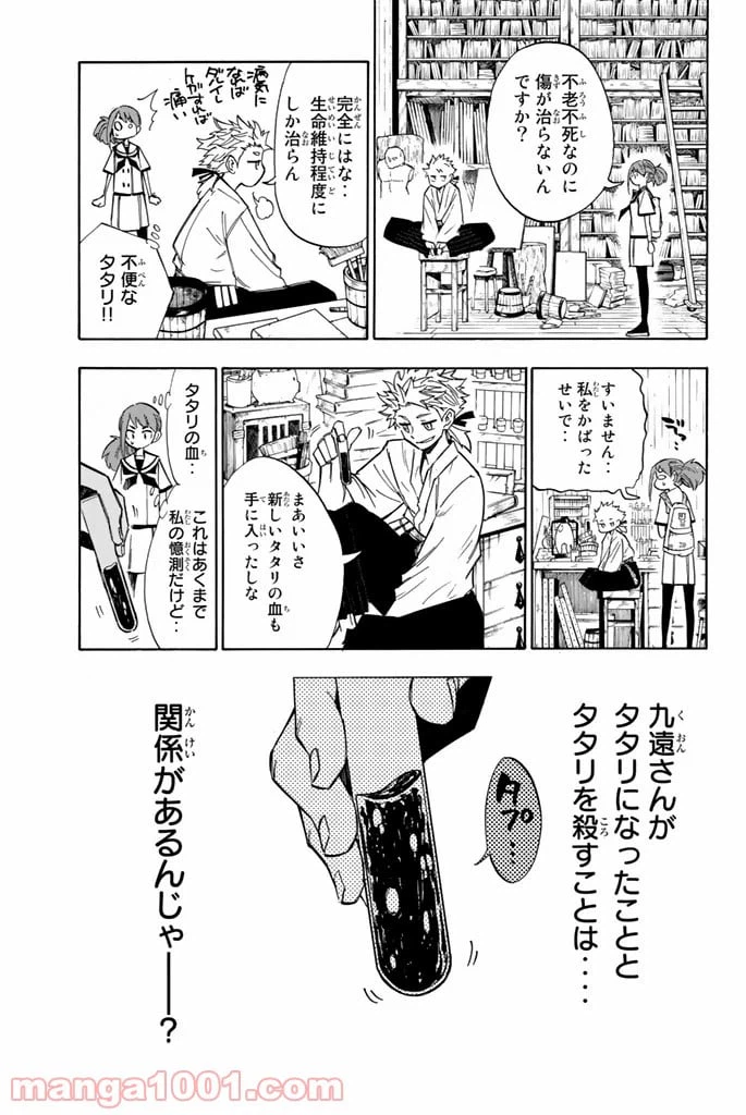 ページ 11 — 第2話