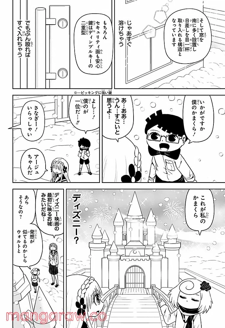 ページ 6 — 第21話