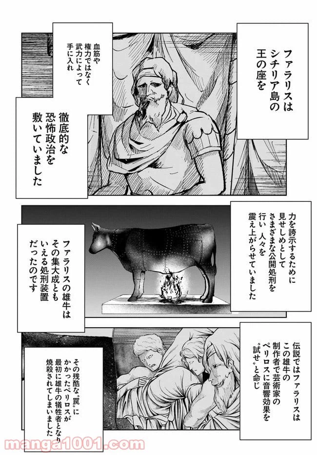 ページ 8 — 第7話
