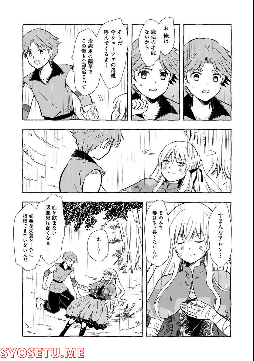 ページ 10 — 第22.2話