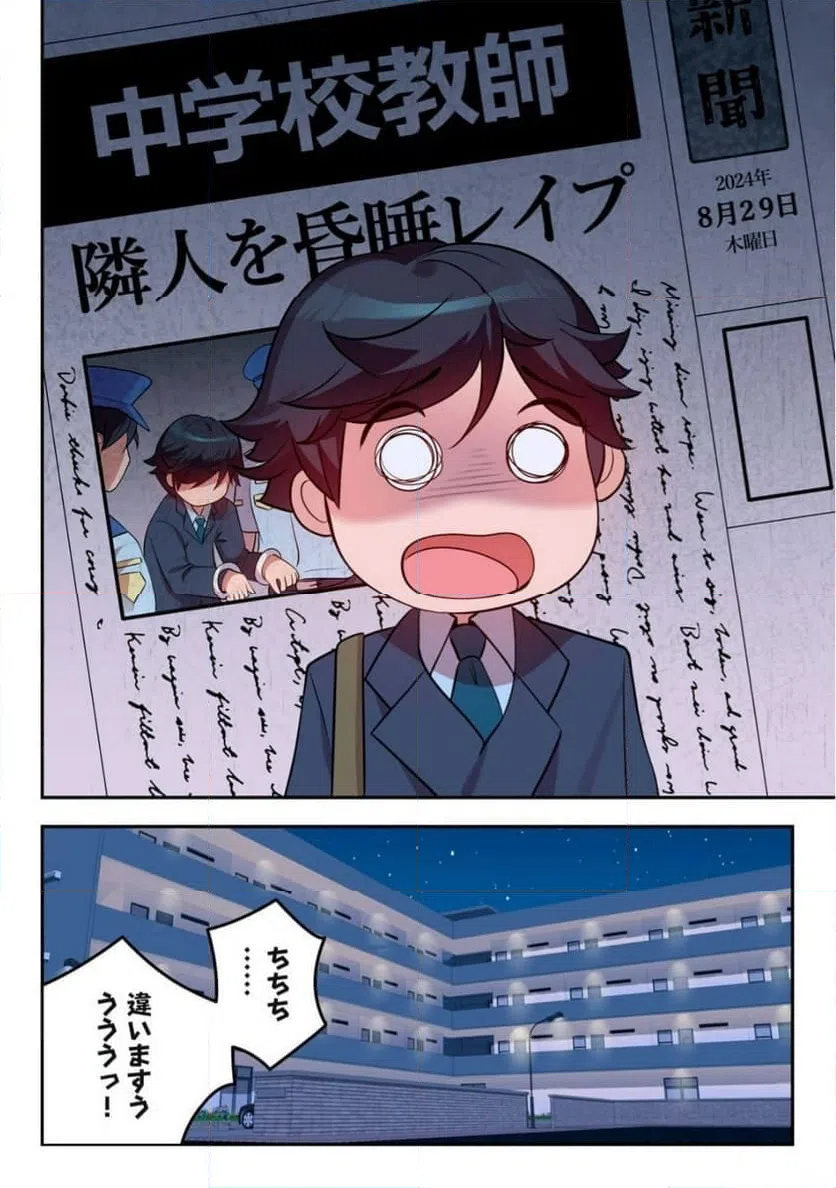 ページ 5 — 第26.2話