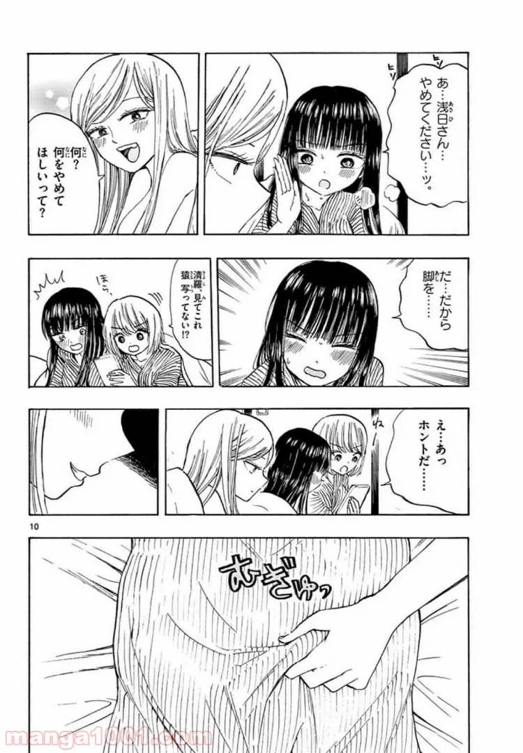 ページ 10 — 第15話