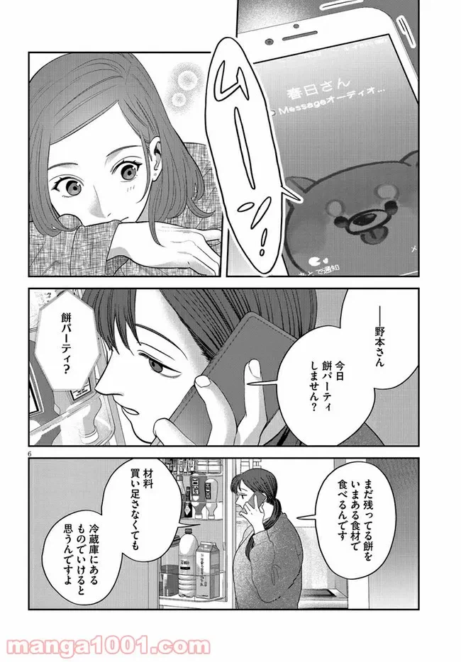 ページ 6 — 第21話