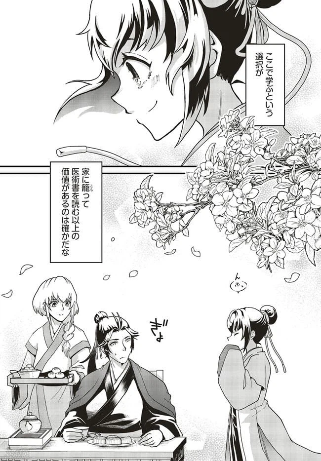 ページ 8 — 第2.3話