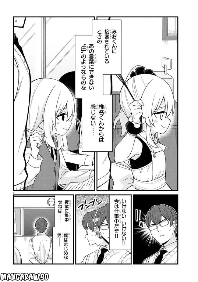 ページ 4 — 第29話