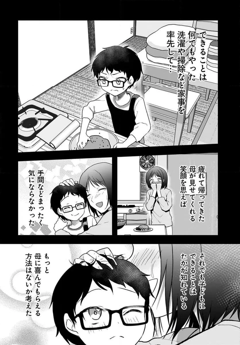 ページ 3 — 第10.2話
