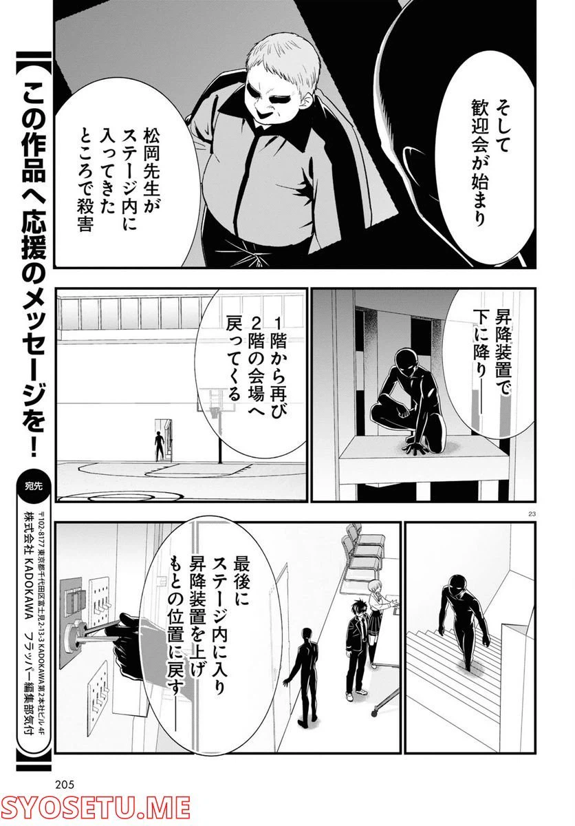 ページ 23 — 第5話