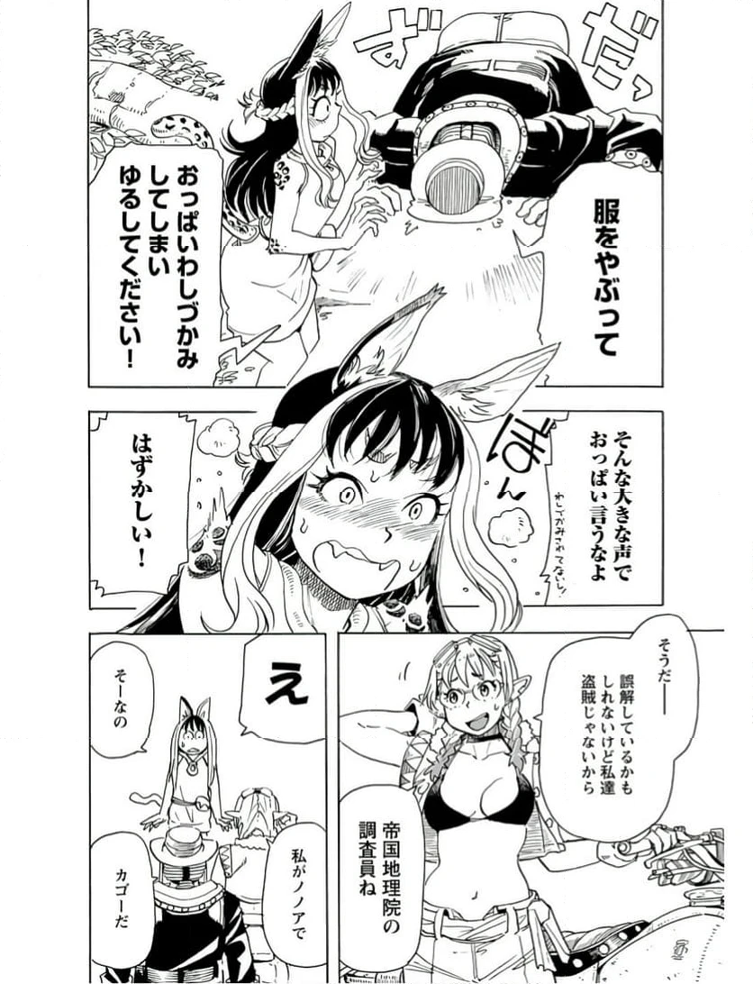 ページ 6 — 第14話