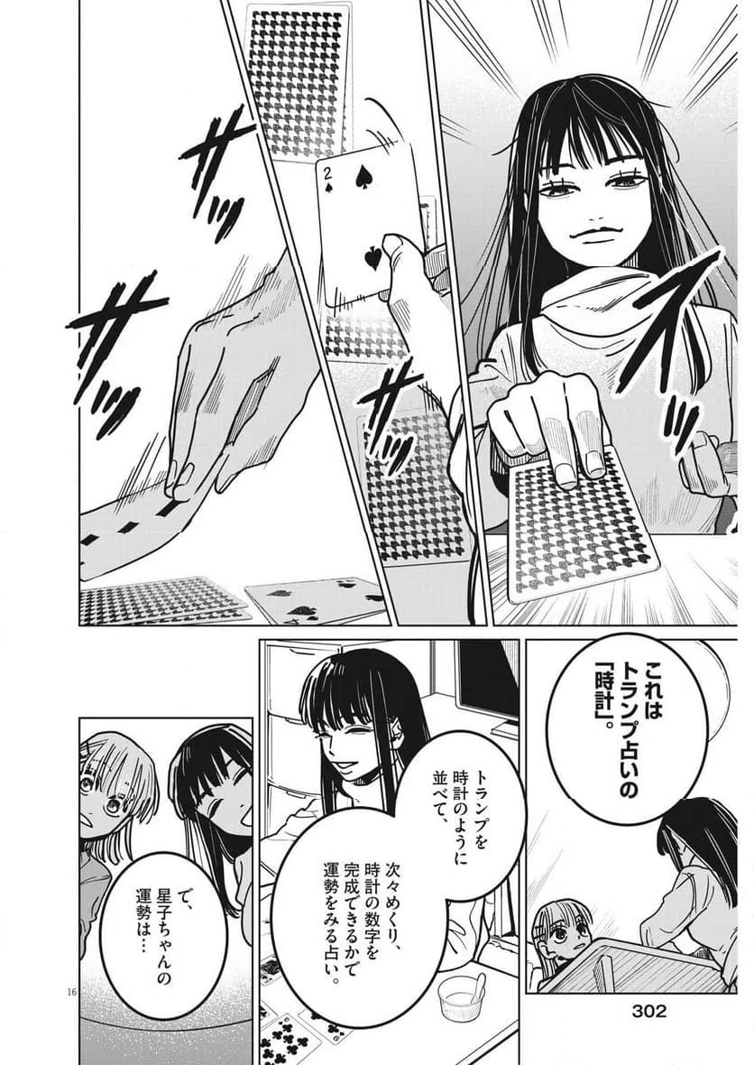 ページ 16 — 第24話