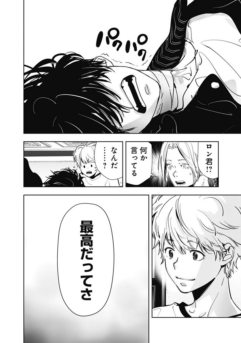 ページ 18 — 第96話