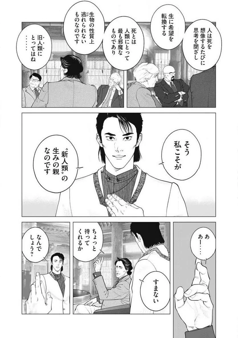 ページ 11 — 第100話