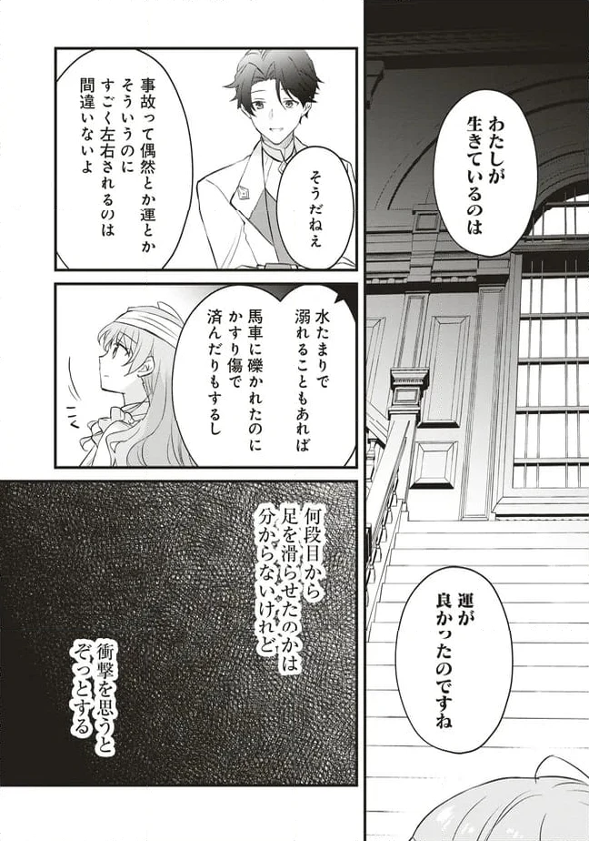 ページ 39 — 第6話