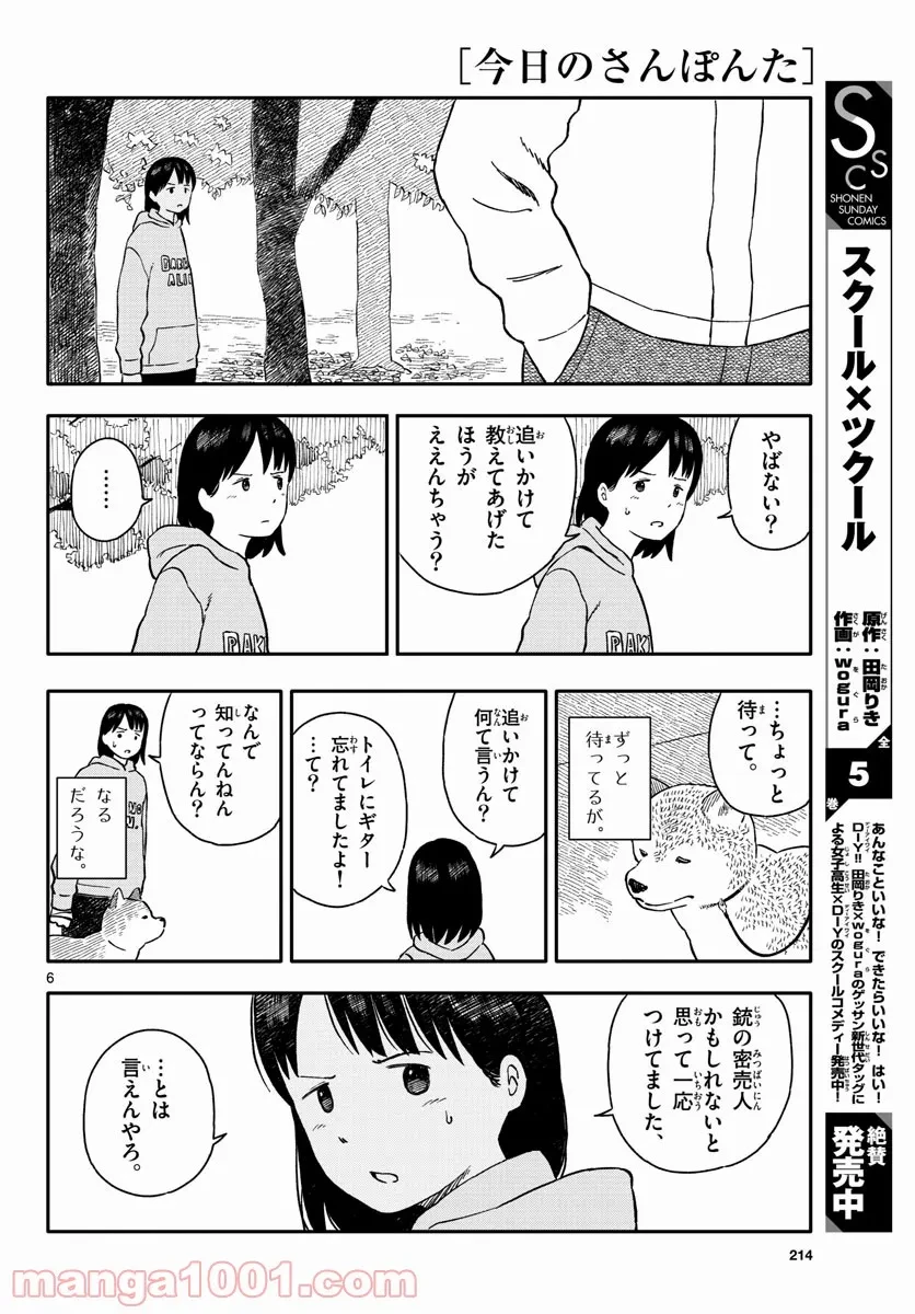 ページ 6 — 第23話