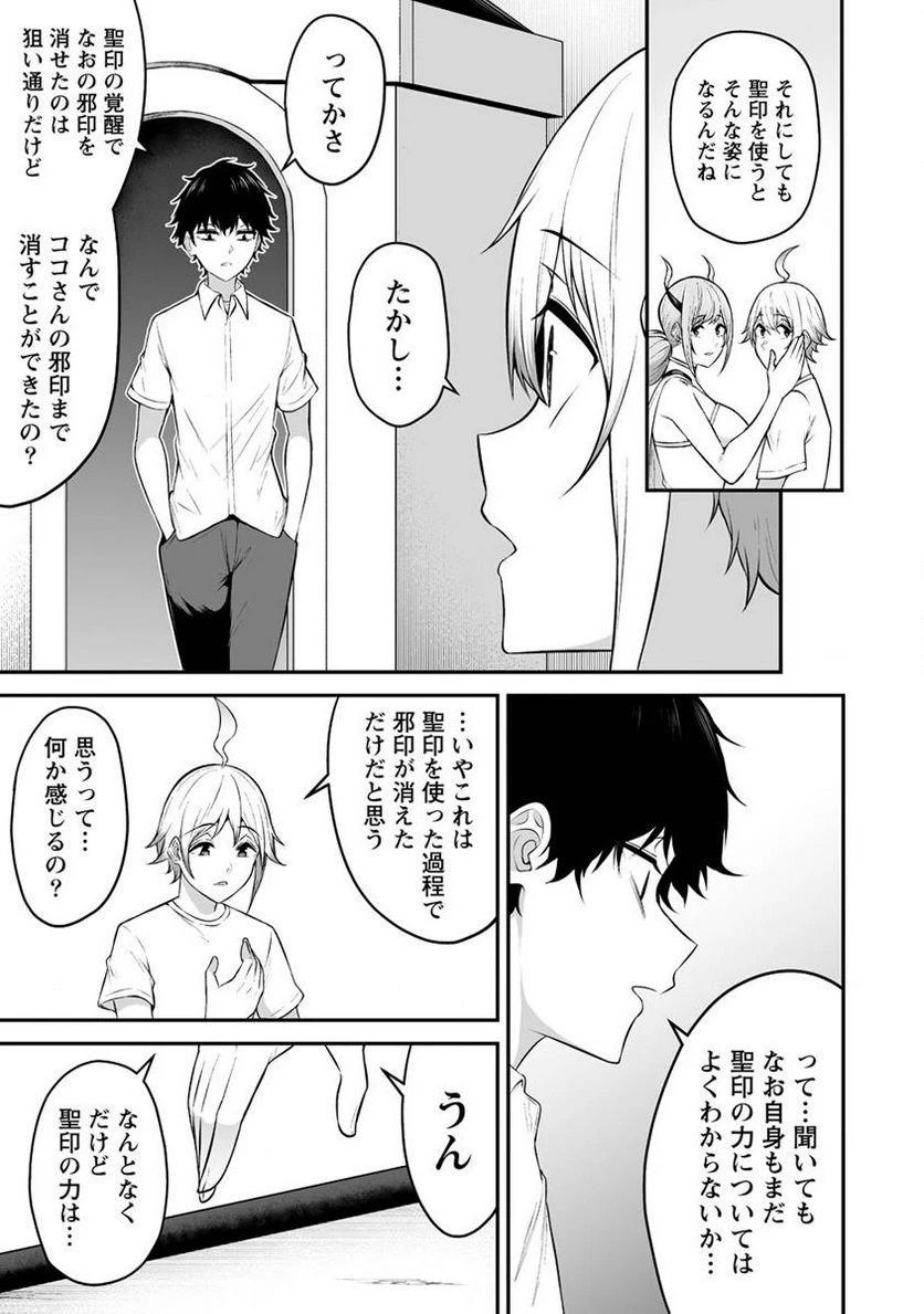 ページ 9 — 第29.2話
