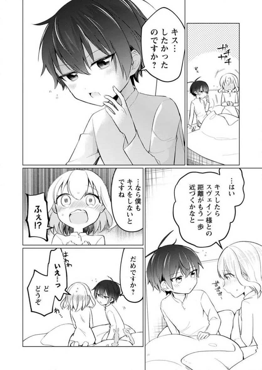 ページ 9 — 第7.2話