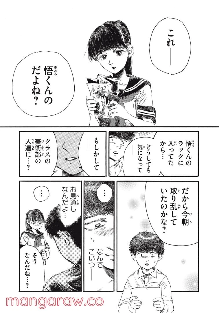 ページ 5 — 第8話