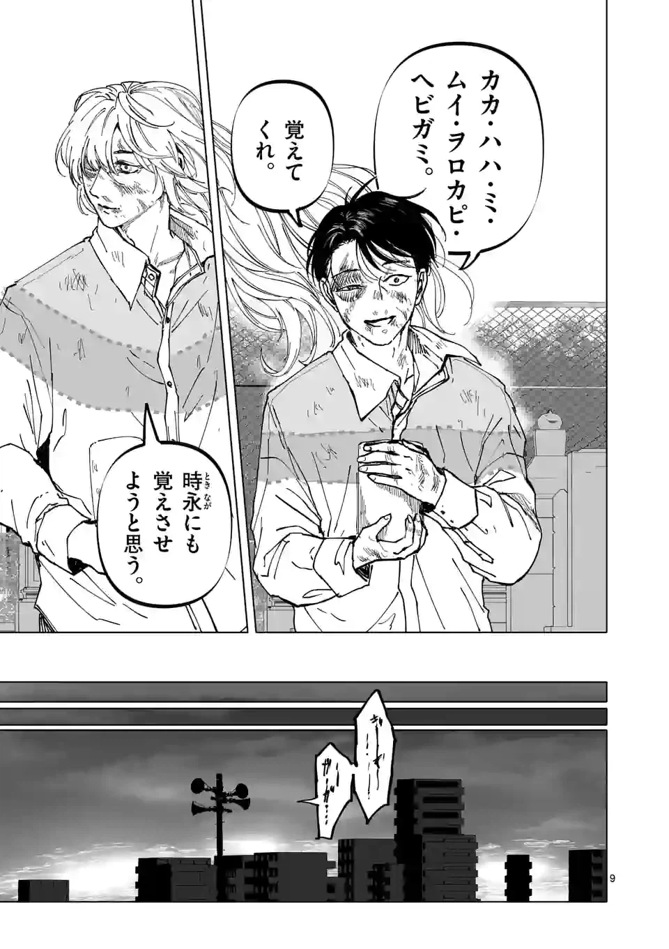 ページ 9 — 第30話