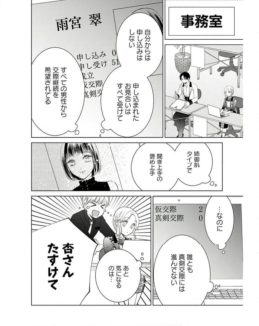 ページ 12 — 第4話