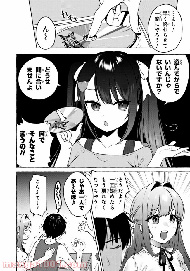 ページ 10 — 第8話