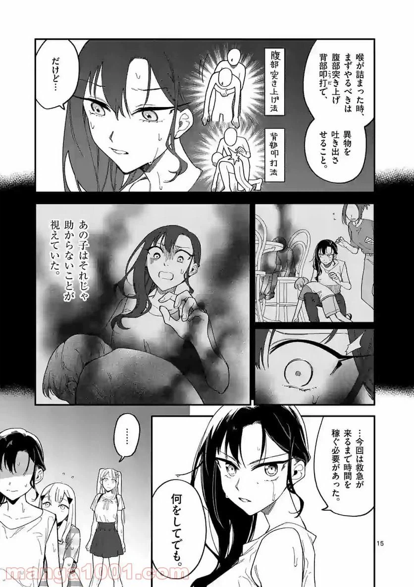ページ 15 — 第23話