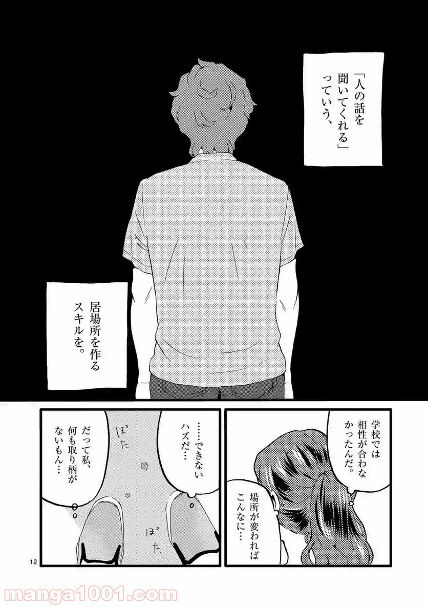 ページ 12 — 第6話