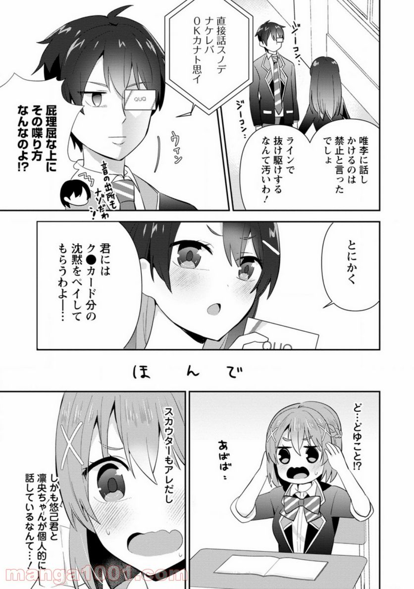 ページ 9 — 第11.3話
