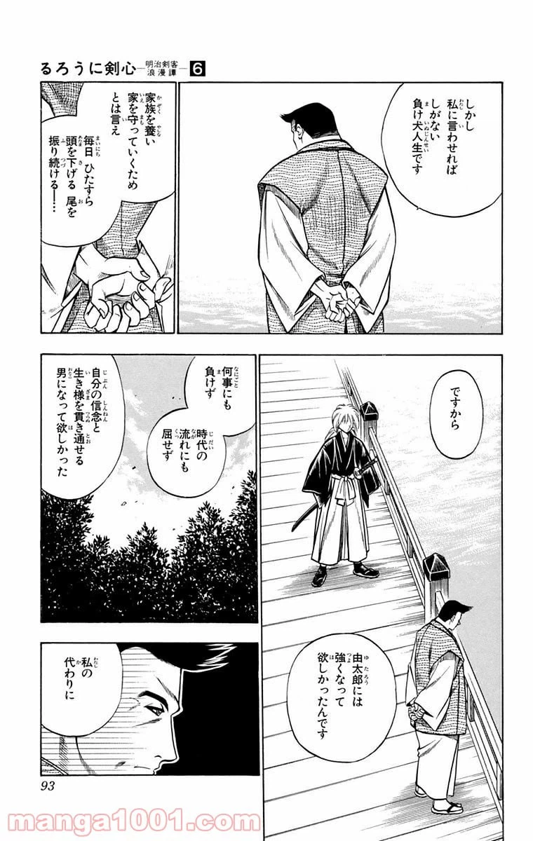 ページ 5 — 第44話