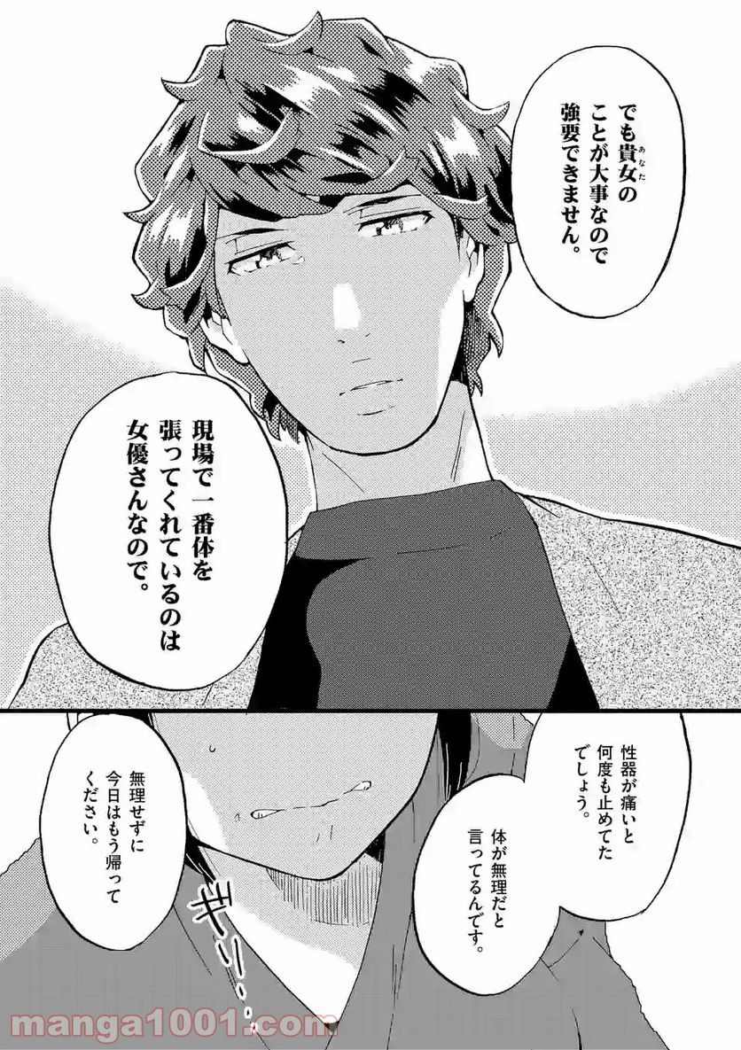 ページ 3 — 第13話