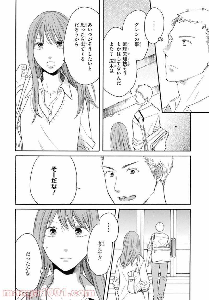 ページ 4 — 第79話