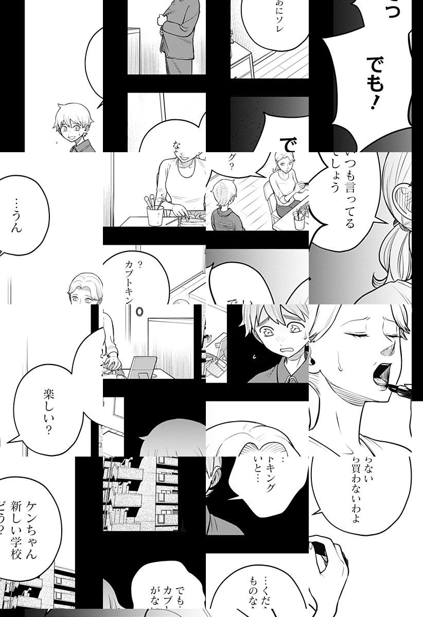 ページ 16 — 第8話