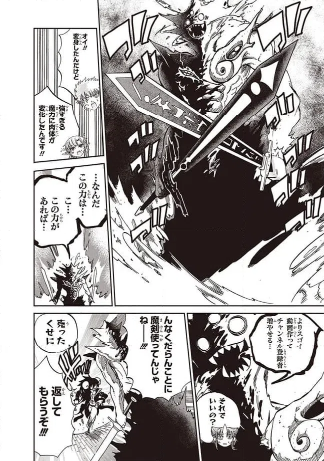 ページ 6 — 第7話