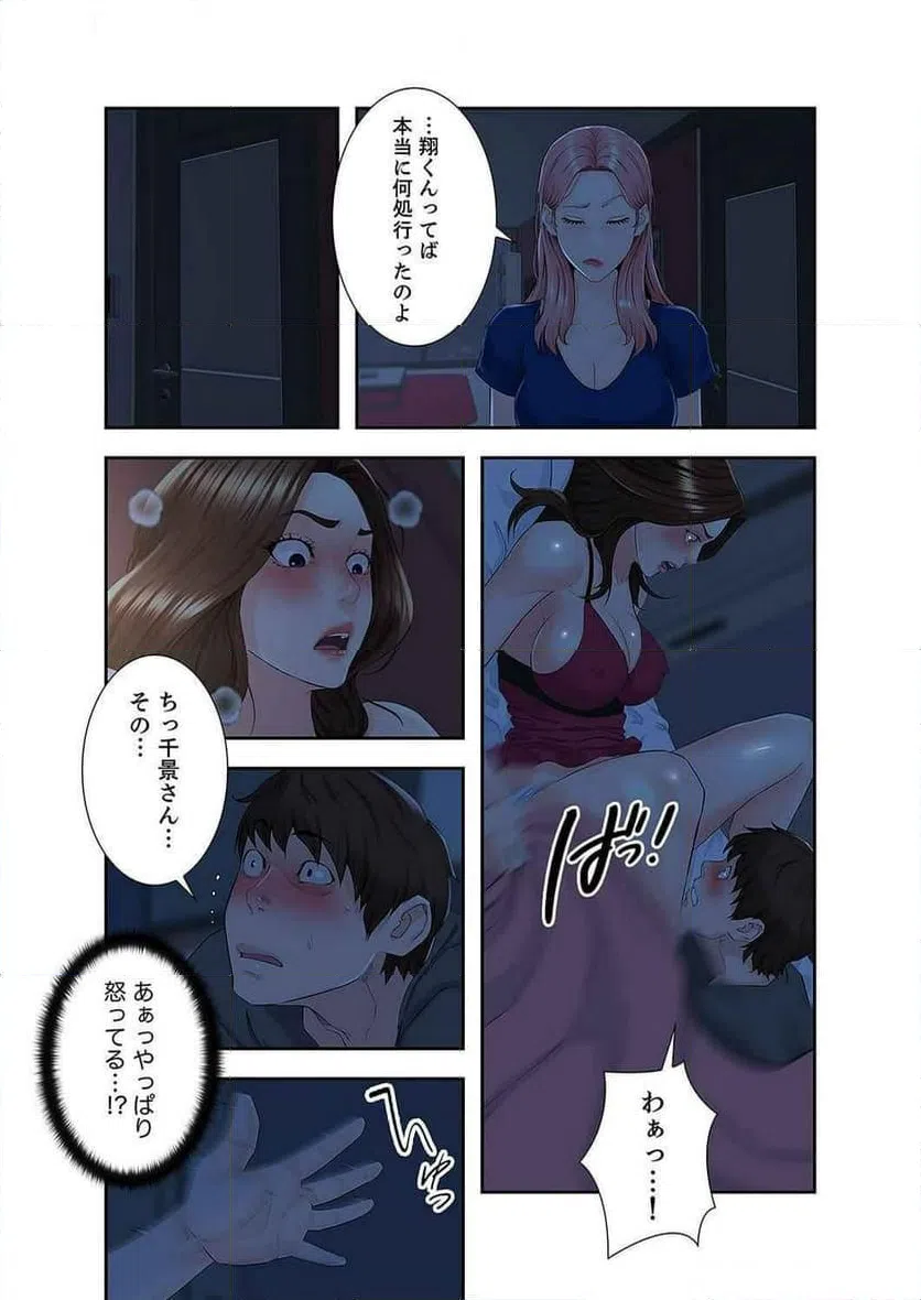 ページ 21 — 第7話