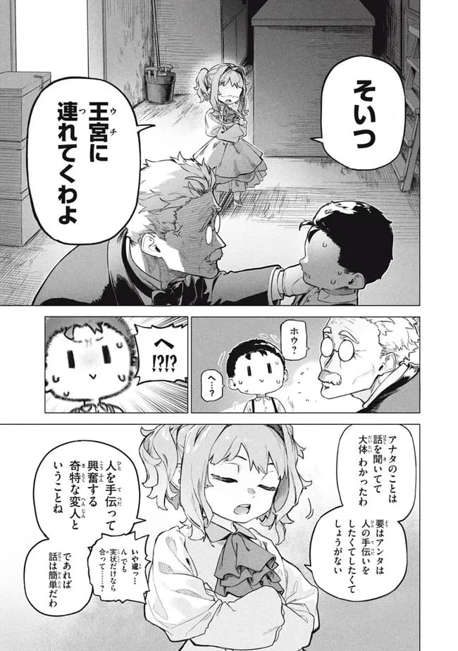 ページ 3 — 第5.2話
