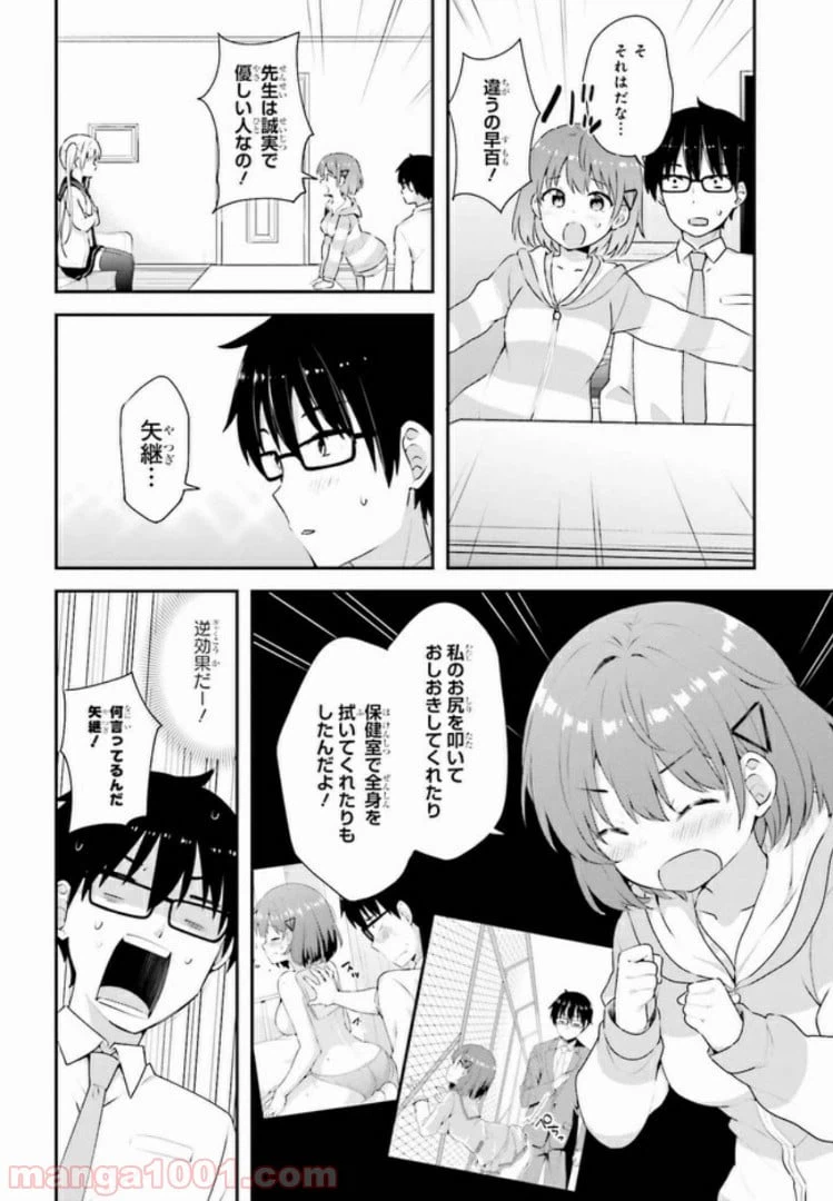 ページ 4 — 第7.1話
